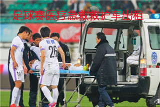 兰溪市活动医疗保障